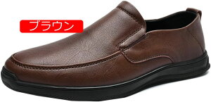 【20%OFFクーポン】ローファー スリッポン モカシン カジュアルシューズ 革靴 メンズ 小さいサイズ 軽量 通気性 フォーマル 職場用 通勤 カジュアル 着脱らく 滑りにくい ゴム底 黒 おしゃれ