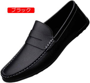 【20%OFFクーポン】メンズ ドライビングシューズ ビジネスシューズ 軽量 革靴 ローファー スリッポン モカシン puレザー カジュアル デッキシューズ 紳士靴 手作り 職場用 履きやすい 春夏 コ