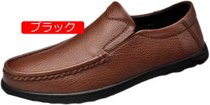 【20%OFFクーポン】ローファー メンズ 革靴 紳士靴 スリッポン ドライビングシューズ カジュアルシューズ ウォーキングシューズ ビジネス 通勤 柔らかい 通気 防臭 抗菌 職場用 普段用 オフィ