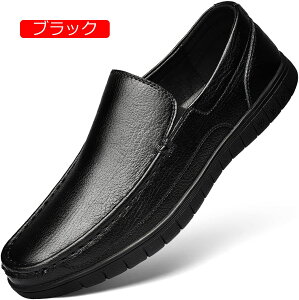 【20%OFFクーポン】ローファー メンズ 革 ドライビングシューズ メンズ 軽量 スリッポン モカシン メンズシューズ 通気性 カジュアルシューズ 学生靴 通勤 デッキシューズ 男子 紳士靴 ビジネ