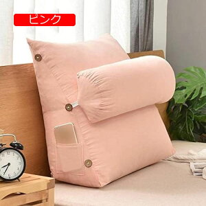 【20%OFFクーポン】無地 三角クッション 腰椎パッド 仮眠用 60*50*20cm 筒型枕付き 取付バンド カバー洗える 読書用 背もたれクッション ウェッジクッション ローテーブル ピンク ブラウン パー