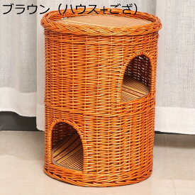 【20％OFFクーポン付き】猫 ハウス キャットハウス 藤編み 通気性 耐久性 洗える おしゃれ 四季通用 お手入れ簡単 ひんやり 猫 手編み猫ちぐら 猫 ベッド ペットハウス 小動物用ケージ ペット休憩所 インテリア かわいい