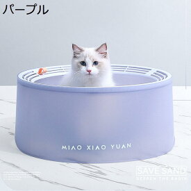 【20％OFFクーポン付き】猫トイレ　ワイド　猫用トイレ本体　大型　ワイドサイズ　上から猫トイレ　砂落とし　おしゃれ　可愛い　砂飛び散り防止　お手入れ簡単　耐久性　丸洗い可能　丸型　キャットトイレ　ねこ用トイレ　パープル