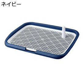 【20%OFFクーポン】犬トイレトレー　ワイド　しつけトイレ　大型犬　中型犬　ペットトイレ　トレーニングトイレ　お掃除簡単　抗菌　マーキングポール付きトイレ　フチ付き　滑り止め　メッシュ　用トレイボックスネイビー