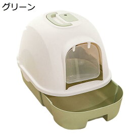 【10%OFFクーポン】猫トイレ　ドーム型　猫用トイレ本体　引き出し式　大型　キャットトイレ　全密閉式カバー　システムトイレ用　box　飛び散り防止　丸洗い可能　清掃便利　スコップ付き　ドア　抗菌防臭　グリーン