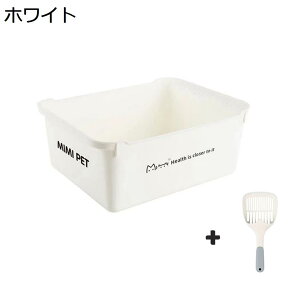 【20%OFFクーポン】猫のトイレ 大型 オープンタイプ 深め 猫用トイレ本体 砂飛び散り防止 大空間 大型猫 ゆったり広々サイズ ニャンとも清潔トイレ シンプル 掃除簡単 スコ