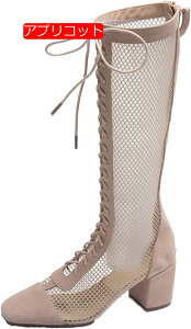 ストレッチブーツ ハイヒール6cm 夏用ブーツ メッシュ スクエアトゥ レディース ロングブーツ レースアップ セクシー 身長アップ 女子力 通気孔 ファッション 細見え アプリコット ブラック