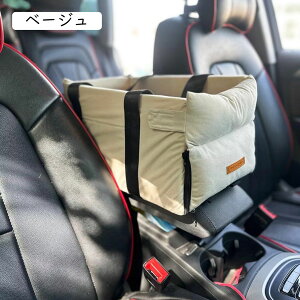 ドライブベッド 犬 車 ドライブボックス 車用ペットシート 2WAY 飛び出し防止 車用ペットシート おしゃれ ベージュ 可愛い 酔わない ペットキャリー 車載用 小型犬 全種類の猫 全車種 水洗い