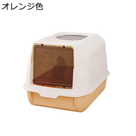 【20%OFFクーポン】猫トイレ ペットトイレ 猫用トイレ本体 密閉式 フルカバー?大きいサイズ スコップ?ドーム型 蓋付き 双方向ドア設計?漏れ砂穴設計 飛び散らない 取り外し可能 掃除しやすい 快適ワイド?臭い防止 ネコトイレ