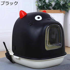 【20％OFFクーポン付き】猫トイレ フルカバー?大型 ニオイの広がり防止 猫砂飛び散り防止 カバー付き?双方向ドア設計?猫用トイレ本体 子猫 大型猫用 取り外し可能 掃除簡単 快適ワイド?キャットトイレ 猫用品 猫耳 北欧風 可愛い?