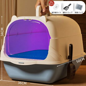 猫トイレ 大型 フルカバー ドーム型 消臭 砂飛び散り防止 スコップ付き 猫用トイレ本体 屋根付き 広々空間 掃除簡単 密閉式 室内用 清潔 脱臭 キャットトイレ 抗菌 ペット用トイレ
