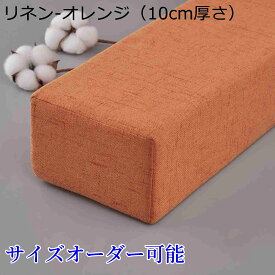 【20%OFFクーポン〜】サイズオーダーが可能 ベッド すきまパッド ソファー マットレス用隙間パッド リネン 隙間埋め ズレ防止 隙間パッド すきま用パッド すきまスペーサー ベッド連結 背当て ざぶとん すきま防止 スポンジ芯 細長い 軽量 洗濯可能 大きめ 低反発