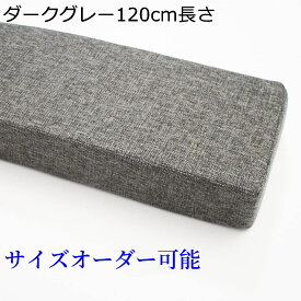 【20%OFFクーポン〜】サイズオーダーが可能、ベッド すきまパッド マットレス用隙間パッド ソファー 隙間 埋める リネン 四角型 低反発 隙間埋め すきま防止 ズレ防止 固定ベッド 隙間パッド すきま用パッド すきまスペーサー ベッド連結 ファスナー付き
