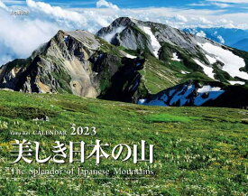 カレンダー2023 美しき日本の山 (月めくり/壁掛け) (ヤマケイカレンダー2023)