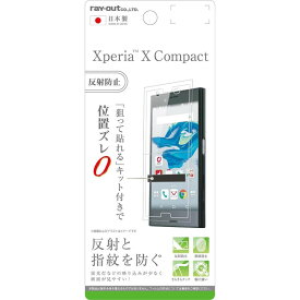 レイ・アウト Xperia X Compact フィルム 液晶保護 指紋防止 反射防止 RT-RXPXCF/B1