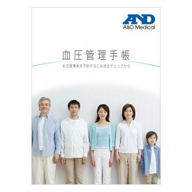 A&amp;D 血圧管理手帳 AXP-COM1041（2冊入り）