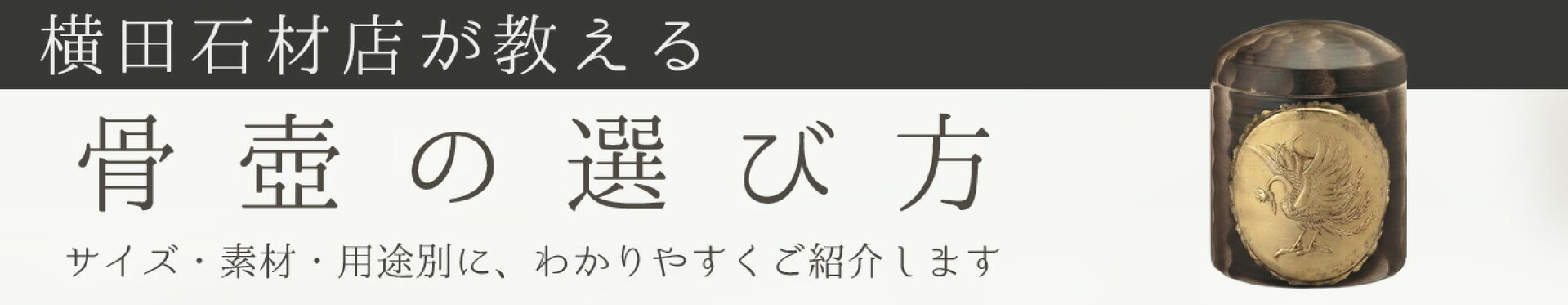 骨壺　骨壷