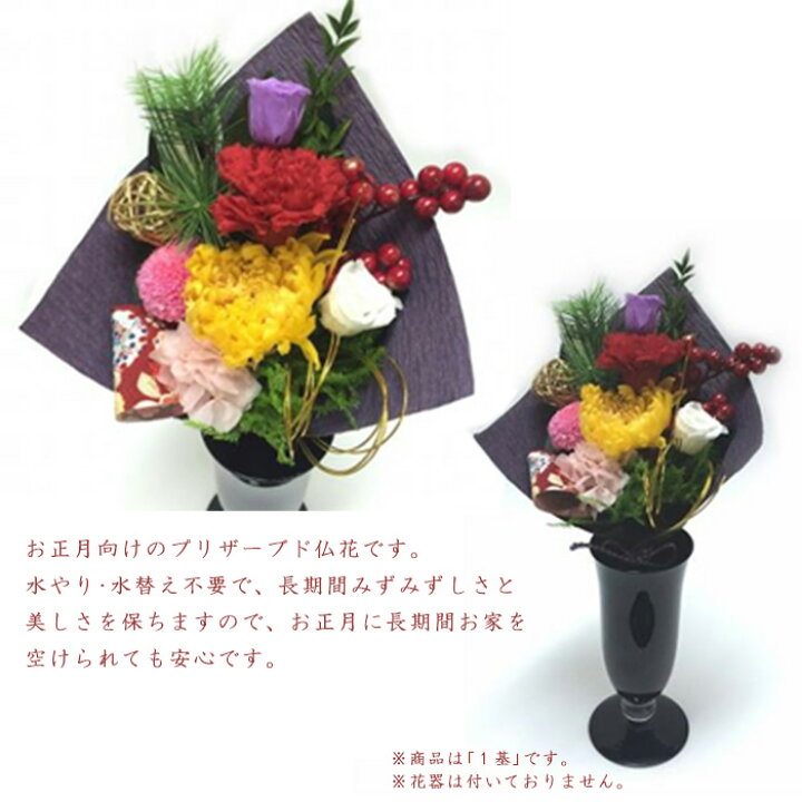 楽天市場 季節仏花迎春仏花そのまま生けられる 仏花アレンジメント プリザーブド仏花 お正月 お仏壇 お供え 花材 お盆 お彼岸 横田石材 楽天市場店