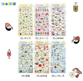 【ネコポス送料込み】たまごあし ぷっくりシール 選べる6種類