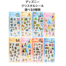【ネコポス送料込み】 ディズニー クリスタルシール 選べる全8種類