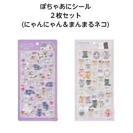 【ネコポス送料込み】 ぽちゃあにシール 2枚セット