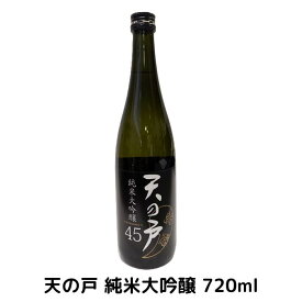浅舞酒造 天の戸 純米大吟醸 720ml