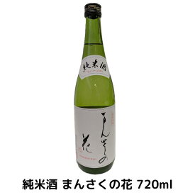 日の丸醸造 純米酒 まんさくの花 720ml