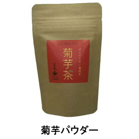 菊芋パウダー（国産/健康茶）
