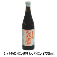 シバタのポン酢「シバポン」720ml