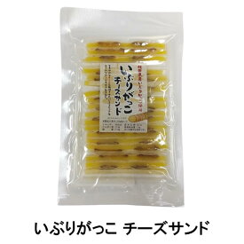 いぶりがっこ チーズサンド