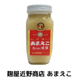 秋田名物『あまえこ(甘酒)』（横手市/麹屋近野商店）