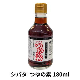 シバタ「つゆの素」180ml