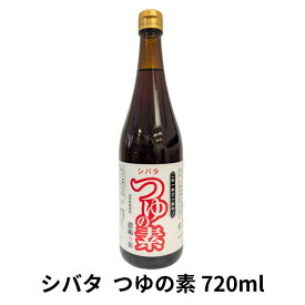 シバタ「つゆの素」720ml