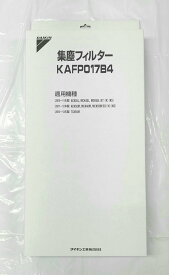 ［D06-T］（純正品）KAFP017B4　ダイキン　空気清浄機　交換用集塵フィルターKAFP017B4（コンパクトタイプの集塵フィルタ）（KAFP017A4の後継商品）（宅配便発送）