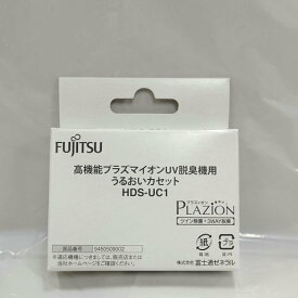 ［F15-M］【追跡メール便発送】富士通ゼネラル（純正品）高機能プラズマイオンUV脱臭機用　うるおいカセット　HDS-UC1PLAZION　HDS-3000V・HDS-3000G・HDS-3000R用　うるおいカセット　富士通ゼネラル脱臭機