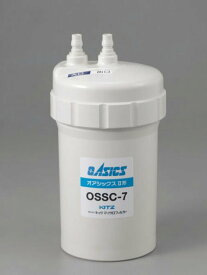 ［T］OSSC-7　キッツマイクロフィルター　浄水器交換カートリッジオアシックスEV　OSSC-7　浄水器フィルターOSSC-6の後継品【tb-k】【w3】