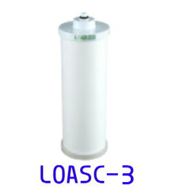 LOASC-3　キッツマイクロフィルター業務用浄水器交換カートリッジ（loasc-3）