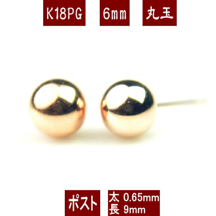 楽天市場】【P10倍+クーポン6日9:59まで】K18PGピンクゴールド丸玉 
