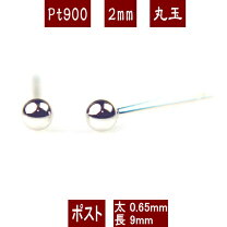 楽天市場】丸玉 ピアス 2mm プラチナの通販