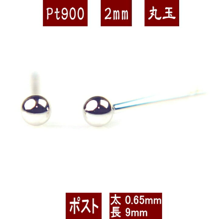 楽天市場】【P10倍＆クーポン＆SS限定価格】Pt900プラチナ丸玉ピアス 