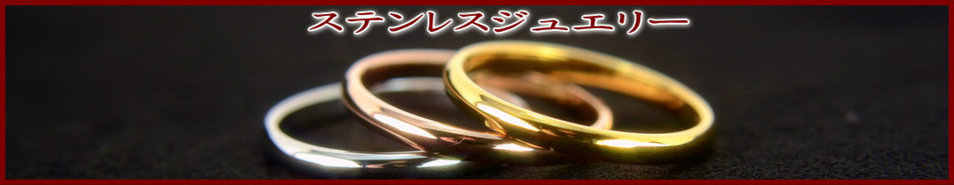 ステンレスジュエリー