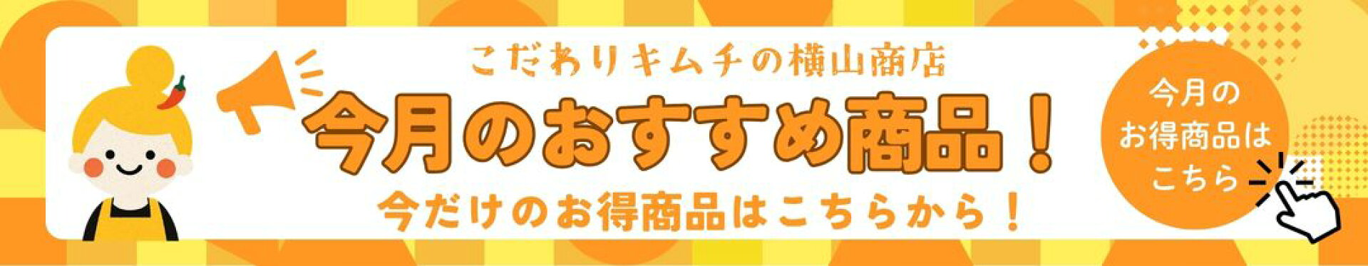 お得な商品