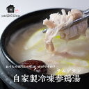 冷凍自家製参鶏湯 ( 骨なし ) 500ｇ韓国 料理 サムゲタン 参鶏湯...