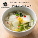 白菜水キムチ 300g 韓国 水キムチ 白菜 漬物 水 キムチ 発酵 本...