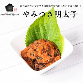 【博多実店舗の人気商品】やみつき明太子80g めんたいこ 明太子 おつまみ 美味しいおかず ご飯のおとも ご飯のおかず お取り寄せ 海鮮 辛子明太子 ピリ辛 ご飯に合う 辛い食べ物 韓国風 おかず ごはんにかける 酒のツマミ 絶品 やみつき 取り寄せ 韓国おかず おにぎりの具