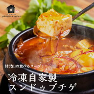 【楽天1位】 冷凍自家製スンドゥブチゲ 450g スンドゥブ 冷凍 スンドゥブチゲ 自家製 辛い チゲ スープ …