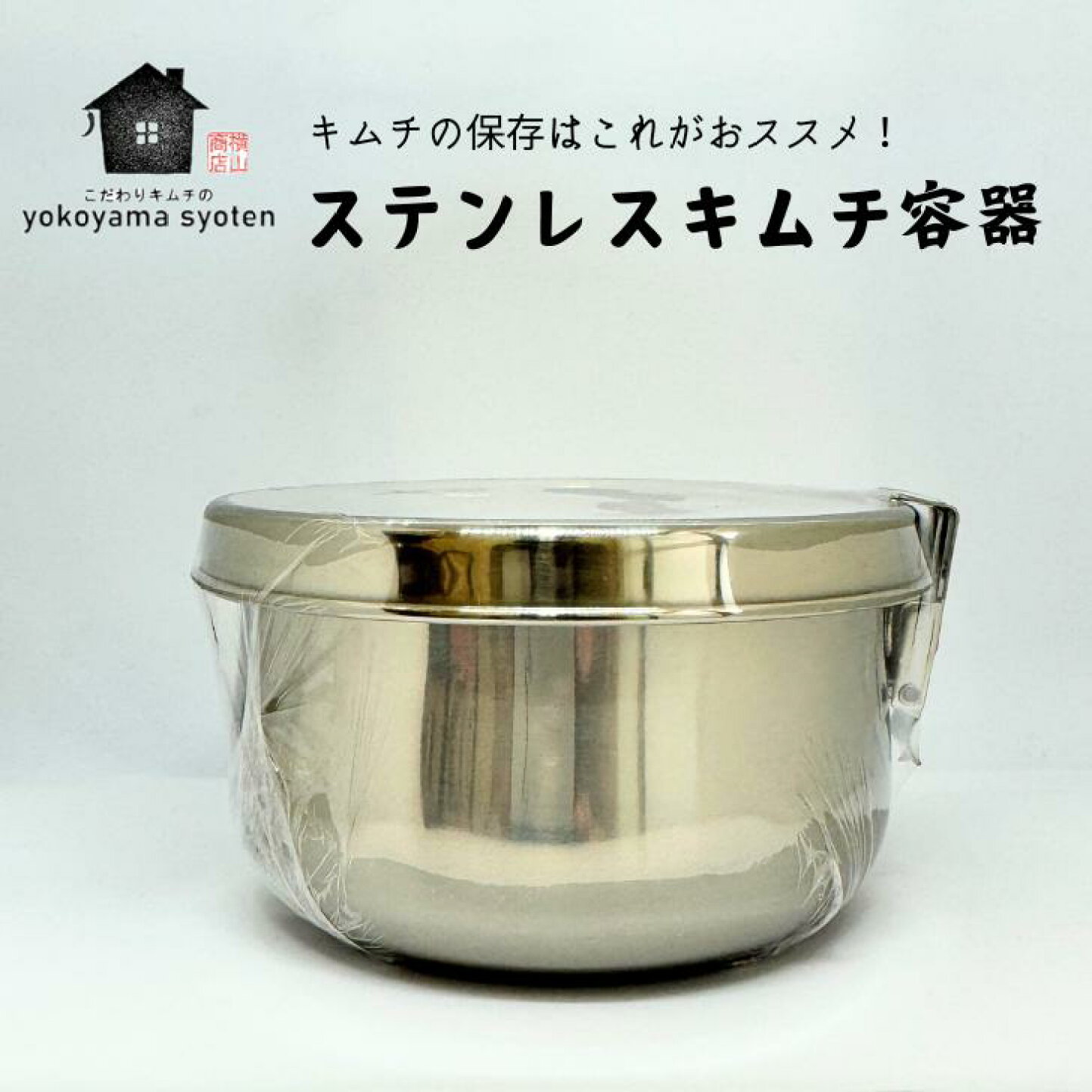 楽天市場 | こだわりキムチの横山商店 - におい漏れゼロ！キムチが 