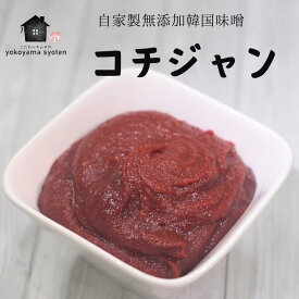 コチジャン 150g/300g/600g/1K(500g×2) 韓国 韓国グルメ 手作りキムチ お取り寄せ 韓国料理 韓国食品 たれ 韓国風みそ 自家製コチジャン