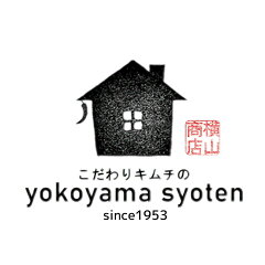 こだわりキムチの横山商店