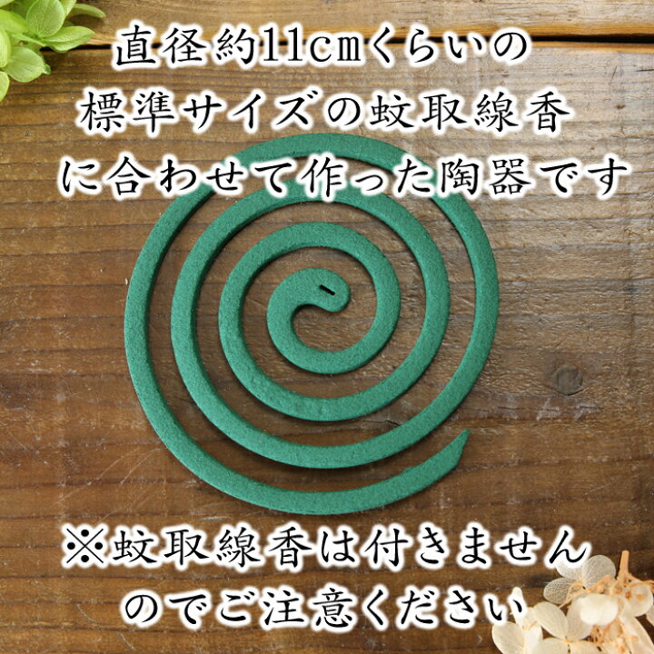 楽天市場】【益子焼】 蚊取り線香入れ 蚊取り線香ホルダー おしゃれ 荒 